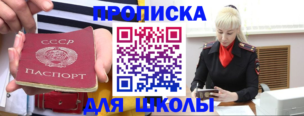 прописка регистрация в Фокино