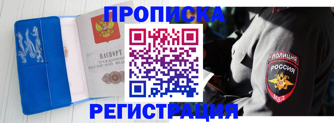 временная регистрация поиск в Фокино