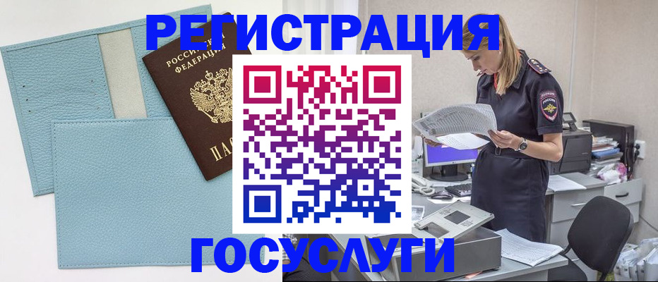 временная регистрация собственник в Фокино