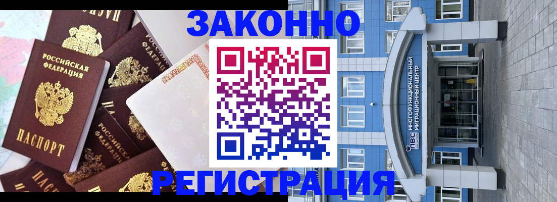 временная регистрация в Фокино