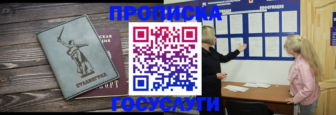 прописка иностранных граждан в Фокино