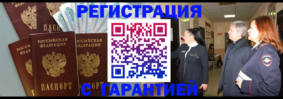 временная регистрация поиск в Фокино